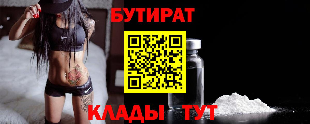 Старая Купавна  БУТИРАТ  Вход с VPN  БУТИРАТ оксана 