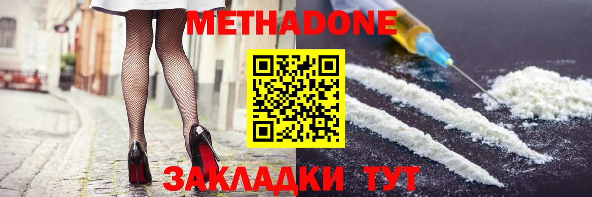 МЕТАДОН белоснежный  дарк нет как зайти  Старая Купавна  МЕТАДОН кристалл  Вход с VPN 